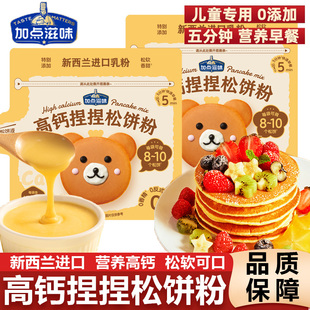 加点滋味高钙捏捏松饼粉蛋糕粉懒人预拌华夫饼儿童营养早餐铜锣烧
