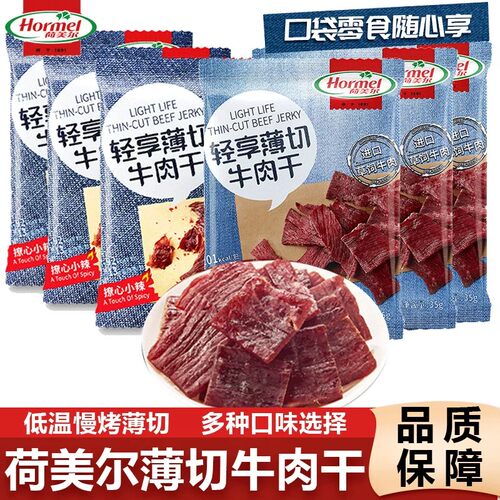 荷美尔牛肉干绝区零联动轻享薄切香辣咸香风干牛肉片办公解馋零食
