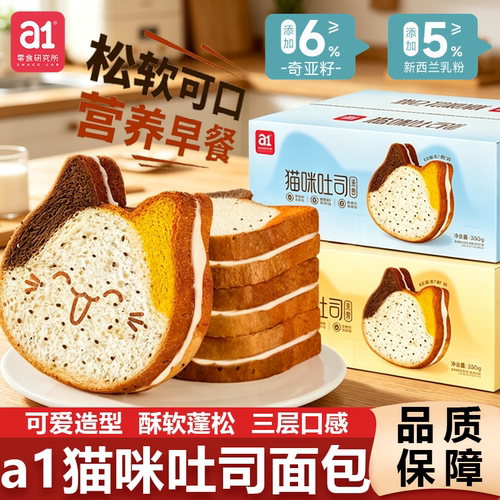 a1猫咪吐司面包儿童营养早餐夹心休闲解馋零食整箱云旗郝熠然代言