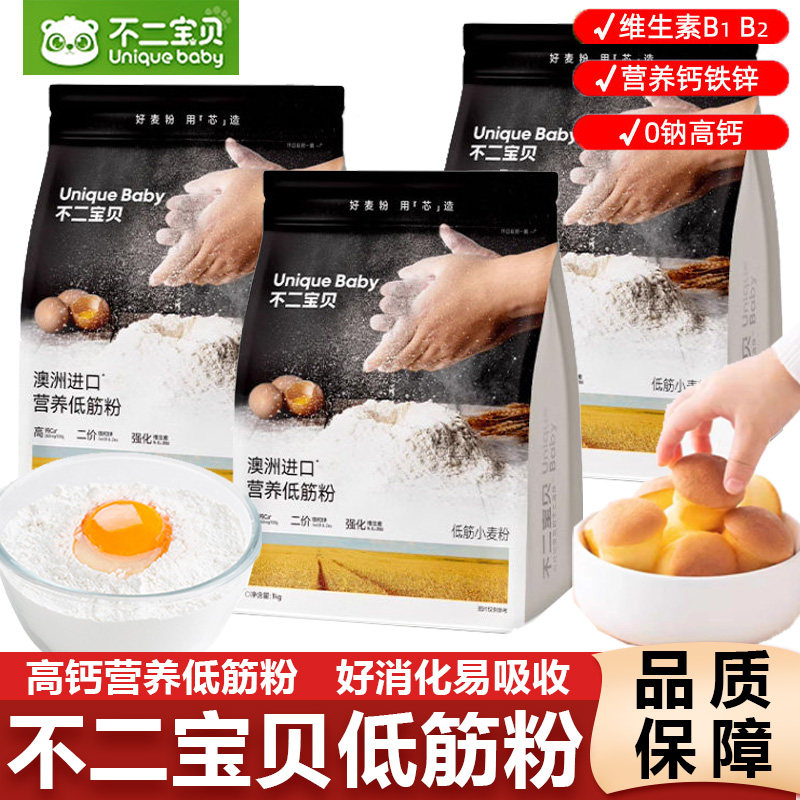 不二宝贝低筋面粉烘焙蛋糕专用粉蒸馒头松饼粉家用营养低筋小麦粉,粮油调味/速食/干货/烘焙,面粉/食用粉,淘宝优惠券,粉丝福利购,淘宝优惠卷