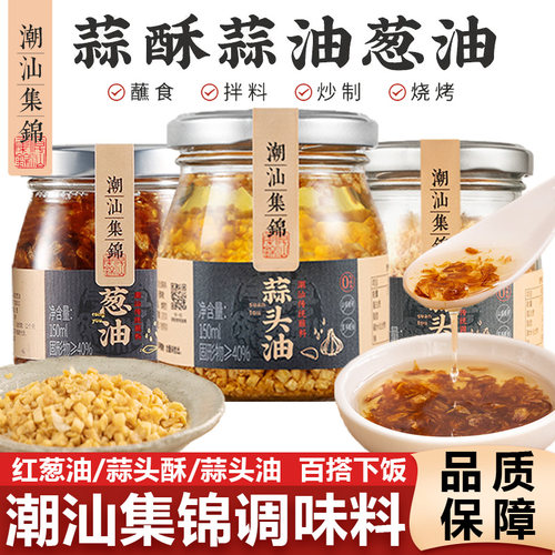 潮汕集锦红葱油蒜头油蒜头酥炒饭拌面烧烤香葱蒜蓉酱料特产调味料