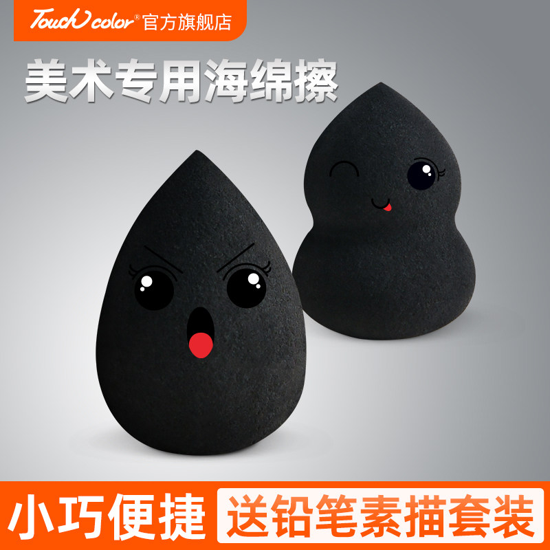 touchcolor美术生专用素描棉柔擦擦画绘画吸水海绵球纸擦笔美术擦蛋美