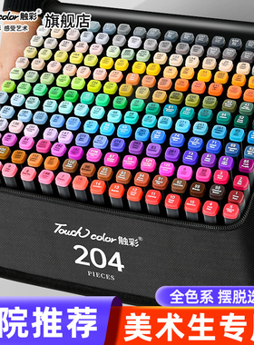 touch color 马克笔美术专用豪华套装酒精油性笔双头肤色动漫168色204色画笔四代五代软头120色漫画考级考研