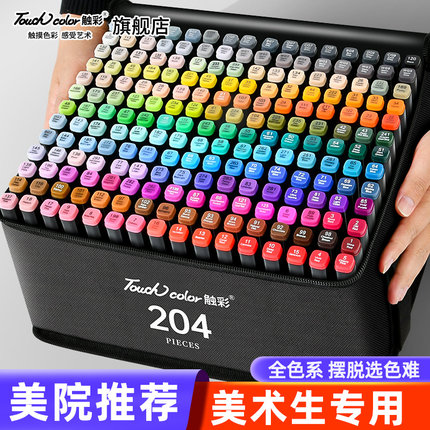 touch color 马克笔美术专用豪华套装酒精油性笔双头肤色动漫168色204色画笔四代五代软头120色漫画考级考研