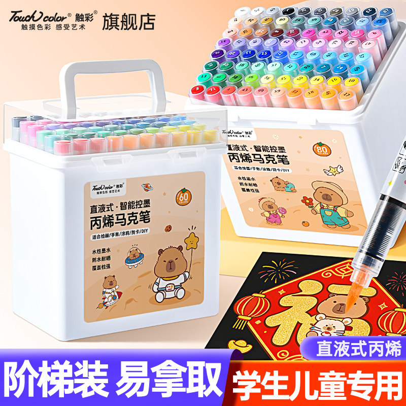 touch color 直液式丙烯马克笔软头小学生美术专用不透色