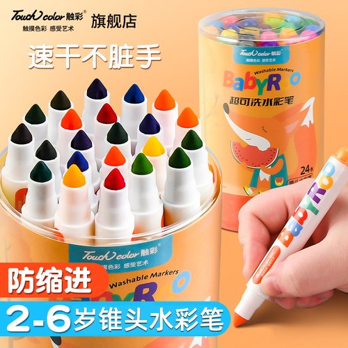 超可洗水彩笔touchcolor