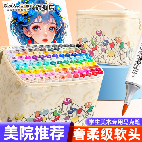 touchcolor6代软头马克笔