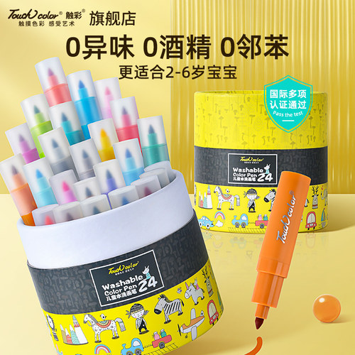touchcolor儿童水彩笔超水洗