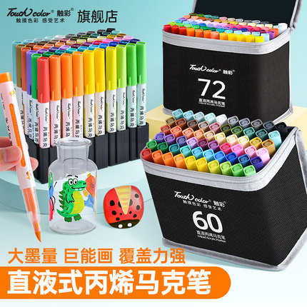 touch color 直液式软头丙烯马克笔儿童学生美术专用画笔72色双头不透纸可叠色儿童彩色画笔36色绘画水彩笔