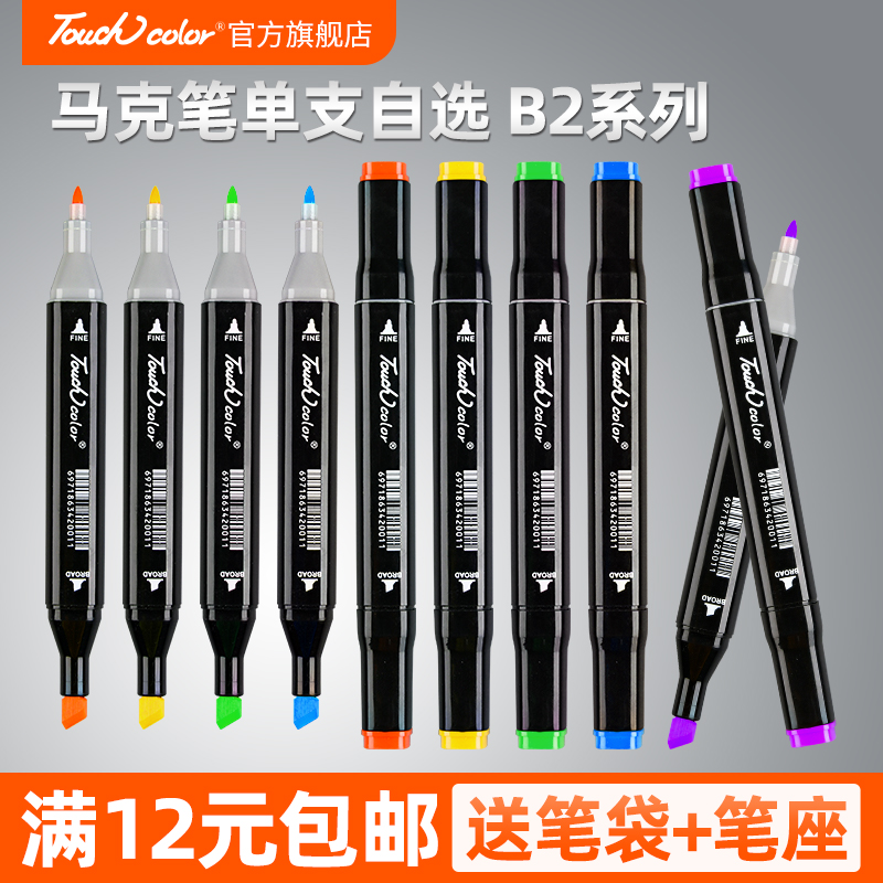 美院老师推荐马克笔单支自选