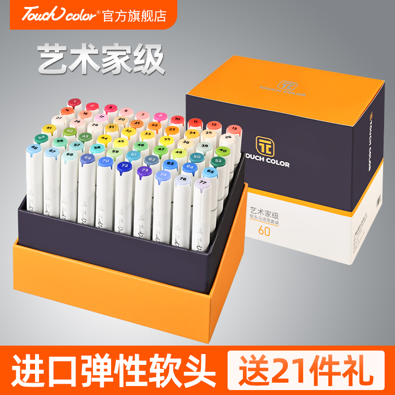 touchcolor进口马克笔美术生专用