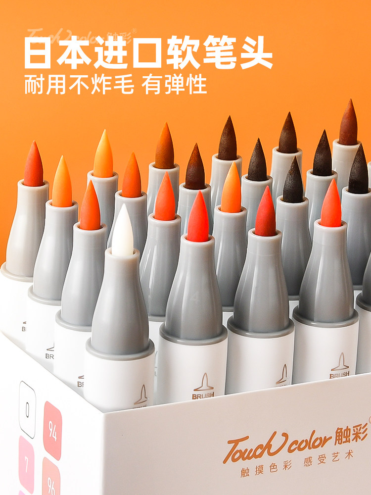 touchcolor甄选5代软头肤色马克笔套装24色肉色系学生动漫专用正