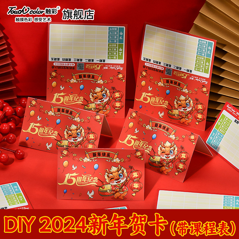 touchcolor龙年新年贺卡