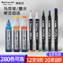 touch color马克笔补充液168色通用型墨水酒精油性专用填充液墨囊touch马克笔280色单支自选色号 满6瓶包邮