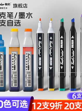 touch color马克笔补充液168色通用型墨水酒精油性专用填充液墨囊touch马克笔280色单支自选色号 满6瓶包邮