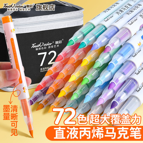 touchcolor直液式软头丙烯
