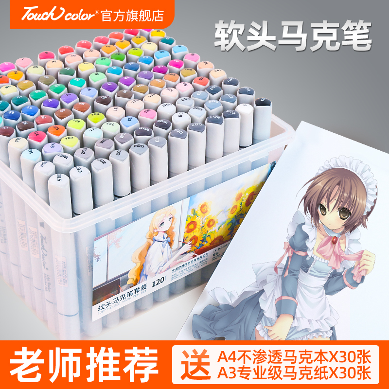 touchcolor软头马克笔漫画100色