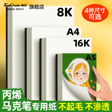 touch color丙烯马克笔专用纸A4荷兰白卡纸美术专用8K马克笔画画16K手工硬厚黑卡纸小学生手抄报画纸180g绘画