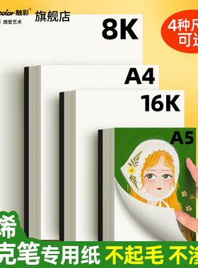 touch color丙烯马克笔专用纸A4荷兰白卡纸美术专用8K马克笔画画16K手工硬厚黑卡纸小学生手抄报画纸180g绘画