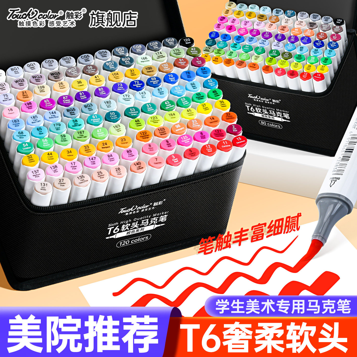 touch color 六代软头马克笔美术专用双头小学生初中生油