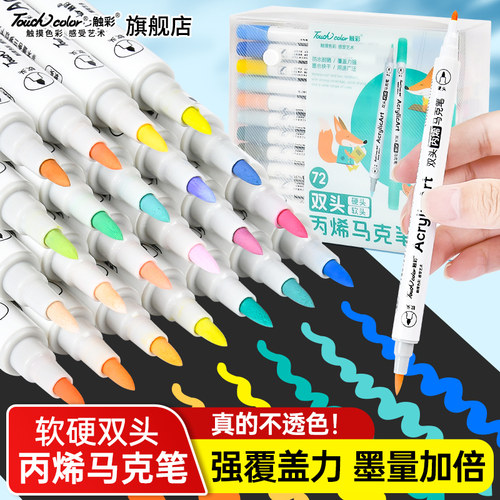 Touchcolor软硬双头丙烯马克笔