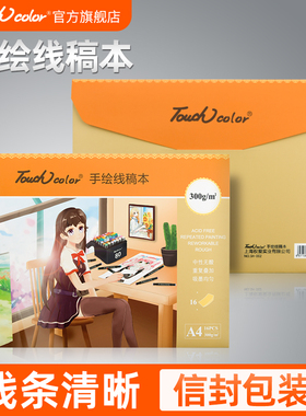 touch color手绘线稿本A4动漫临摹上色画册马克笔专用绘画纸16张一本300g手绘涂色日系卡通人物临摹涂色画本