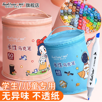 touch color 水性马克笔水彩笔小学生专用儿童无毒可水洗48色幼儿园80色双头彩色36色24色速干不透色画画笔