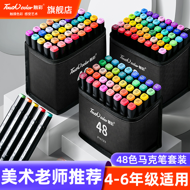 touchcolor学生马克笔48色套装