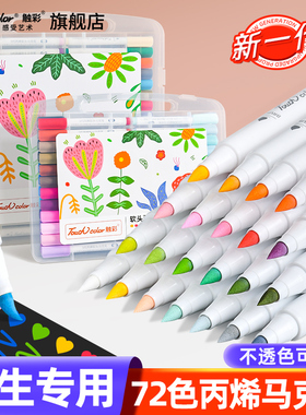 touch color丙烯马克笔软头小学生专用不透色可叠色美术儿童画笔直液式幼儿园美术水彩笔水性无毒手绘24色36