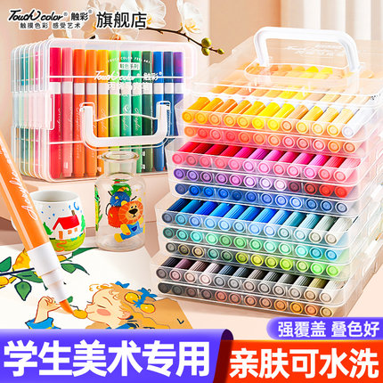 touch color 丙烯马克笔软头小学生美术专用24色强覆盖亲肤可水洗儿童水性画笔36色48色不透色可叠色彩色笔