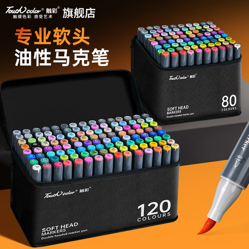 touchcolor4代软头马克笔