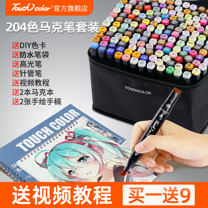 touchcolor马克笔套装全套204色 手绘设计彩色笔双头马克笔套装touch正品彩笔画笔学生动漫肤色包邮 文具电教/文化用品/商务用品 马克笔 原图主图