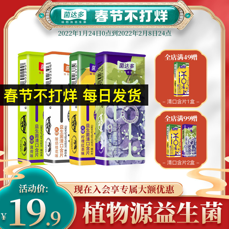 菌達多口腔益生菌清口含片薄荷糖接吻潤喉糖清新口氣平衡口腔菌群在類目 零食/堅果/特產, 糖果零食/果凍/布丁, 糖果中 - 來自Buy2taobao.com提供專業的淘寶代購服務