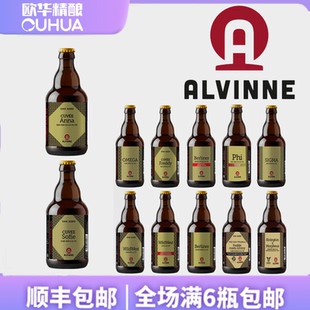 ALVINNE/奥文进口精酿啤酒瓶装多口味组合装