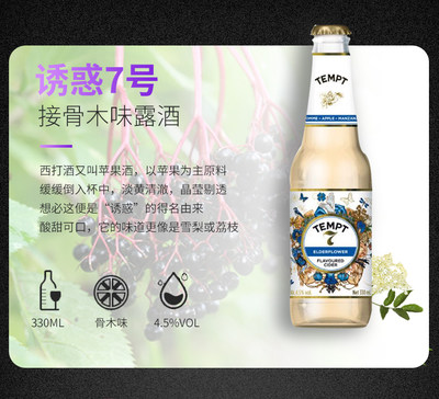 丹麦进口果味西打酒诱惑系列