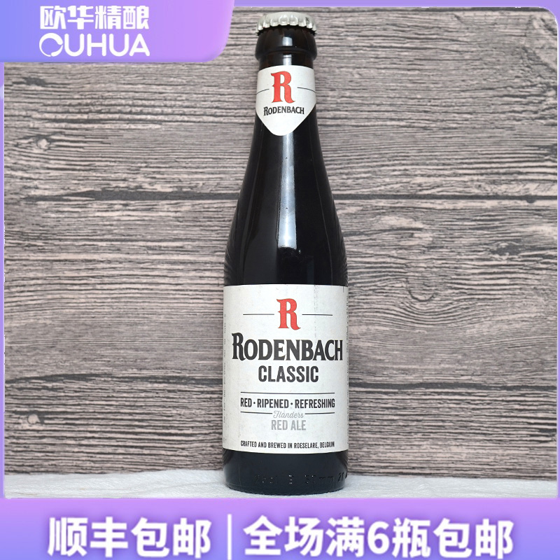 甩卖处理！！！罗登巴赫！！汉德斯红艾尔啤酒，24小时发货