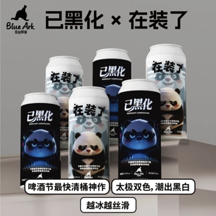 【新到6月29批次】亚刻部落 爆款黑白泥-已黑化-在装了 果泥啤酒