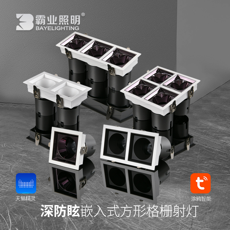 嵌入式格栅灯方形全光谱调光调色
