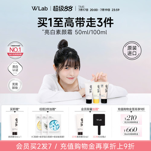 W.Lab大福留懒人裸装素颜霜