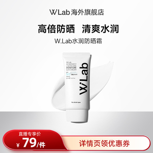 【直播专享价】W.Lab大福留韩国水润防晒霜50+防紫外线高倍防晒