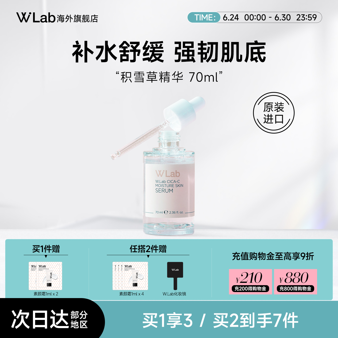 W.Lab大福留韩国积雪草精华舒缓修护维稳安瓶70ml官方旗舰店正品