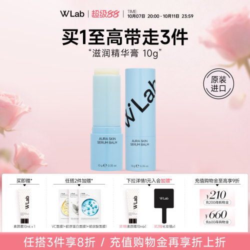W.Lab大福留妆前保湿精华棒