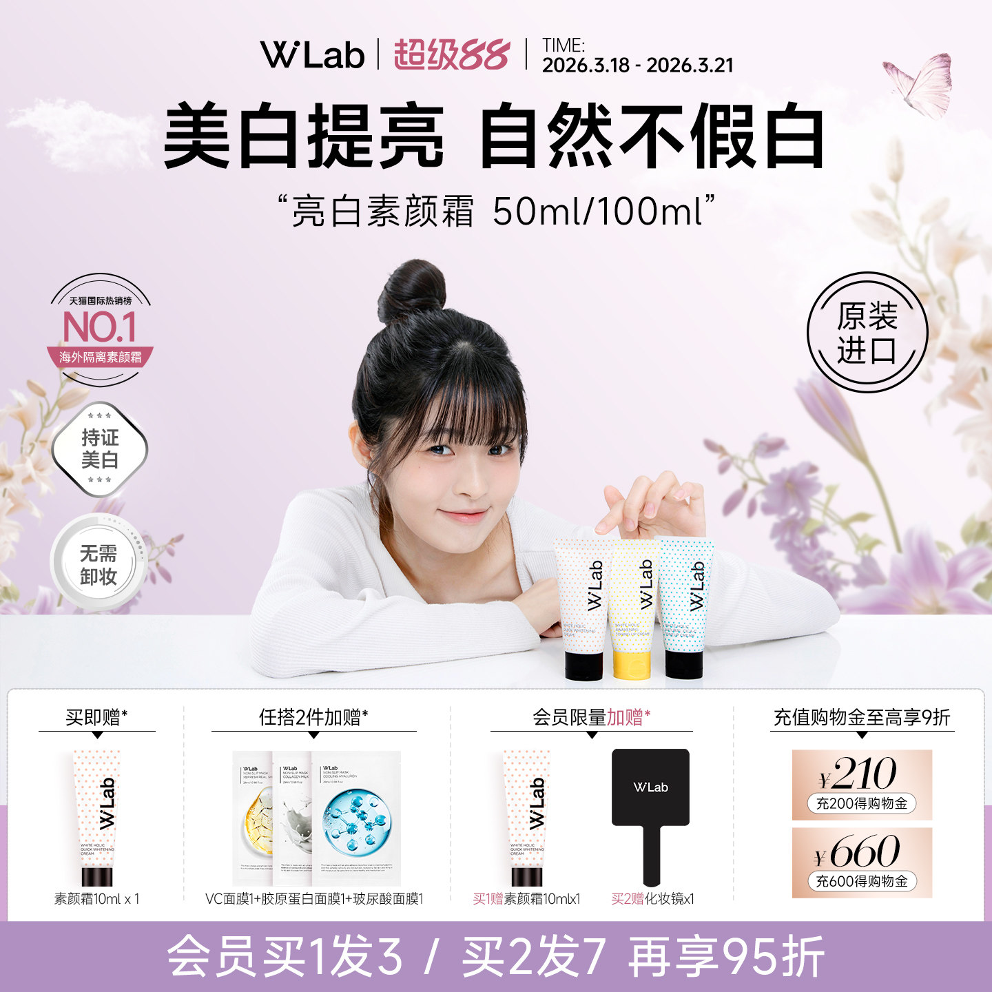 W.Lab大福留亮白素颜霜自然裸妆懒人霜面部身体面霜官方旗舰正品