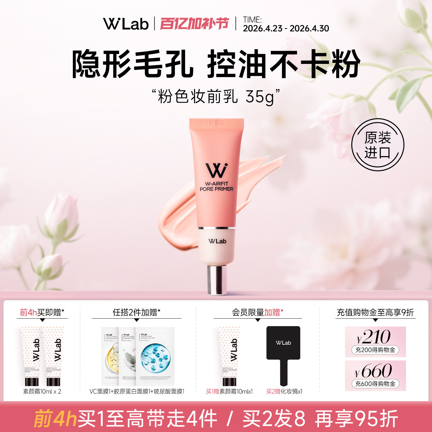 W.Lab大福留韩国粉色妆前乳隐形毛孔控油提亮肤色官方旗舰店正品