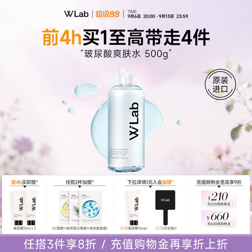 W.Lab大福留玻尿酸爽肤水