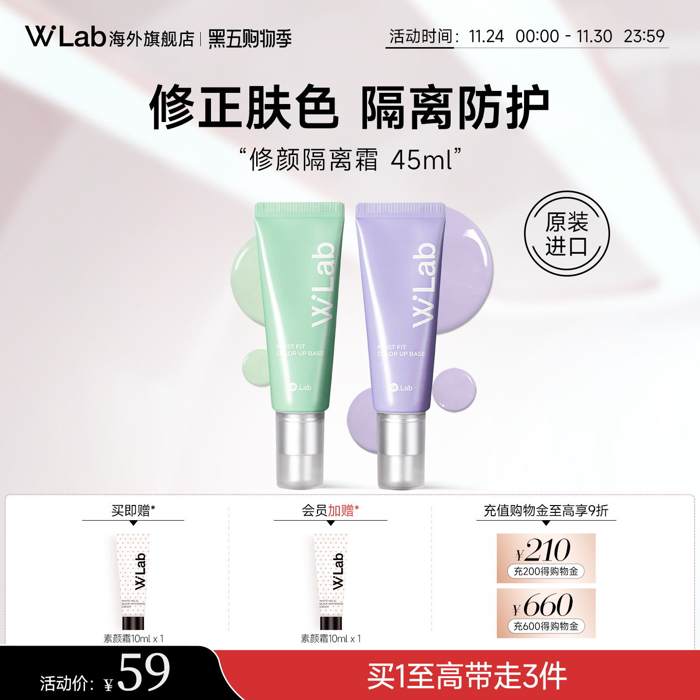 W.Lab大福留韩国紫色隔离妆前打底修正肤色隔离霜官方旗舰店正品