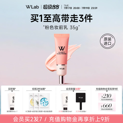 W.Lab大福留隐形毛孔妆前乳