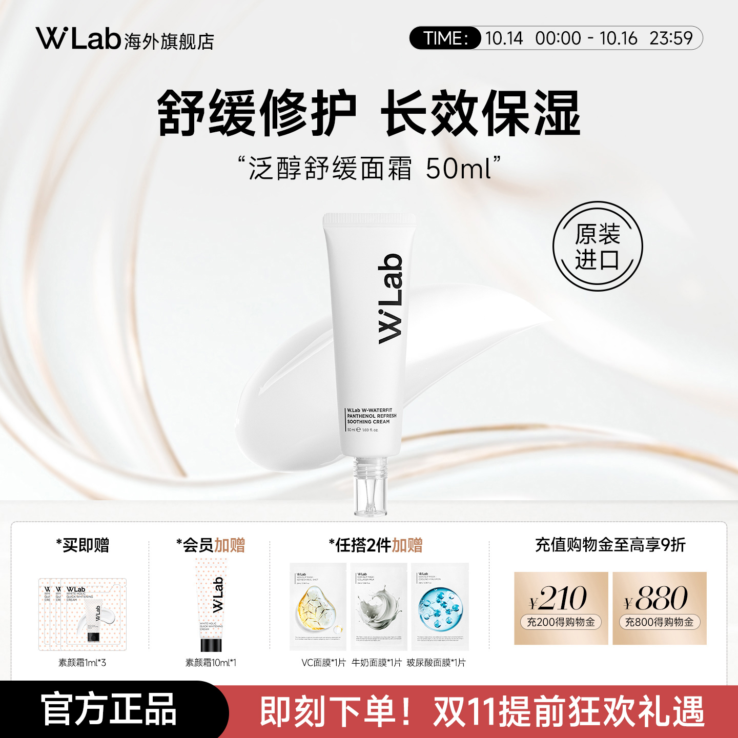 W.Lab大福留泛醇舒缓面霜