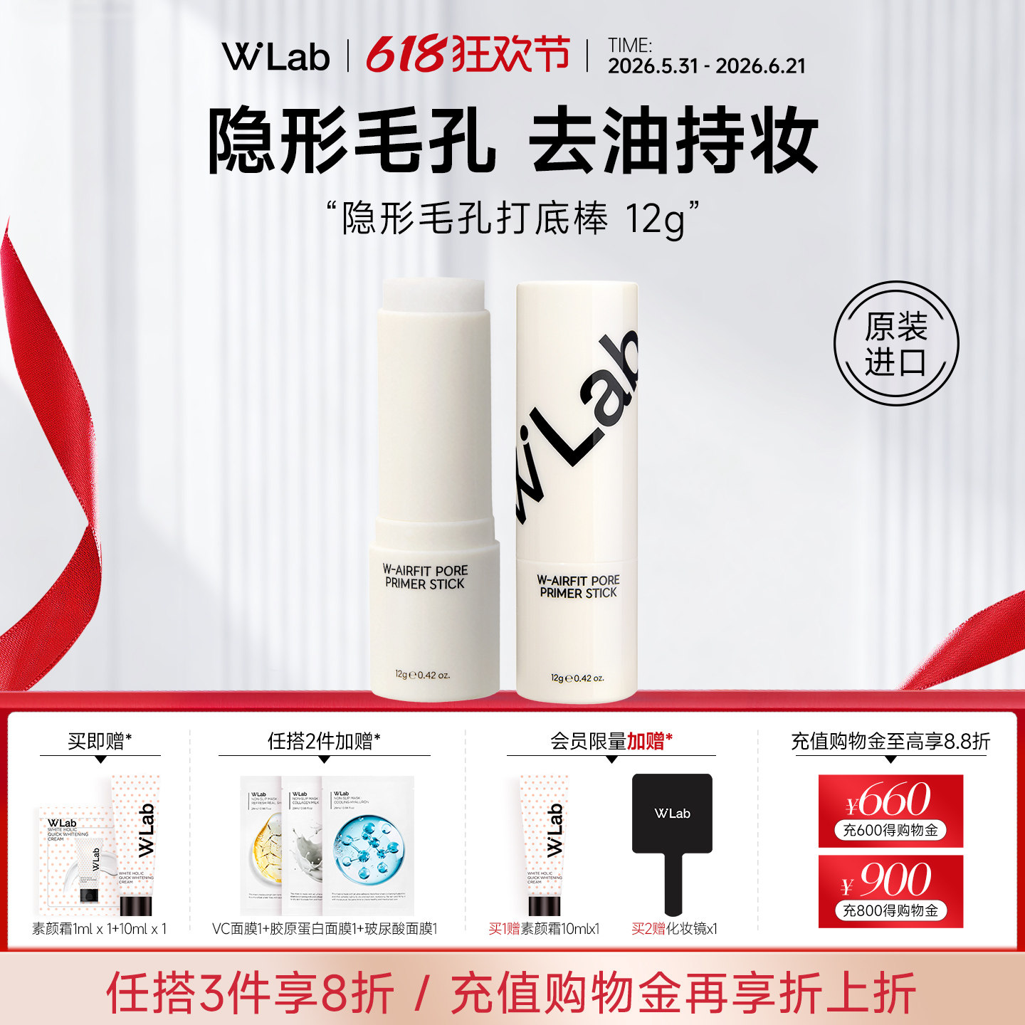 W.Lab大福留韩国隐形毛孔打底棒妆前控油磨皮神器官方旗舰店正品