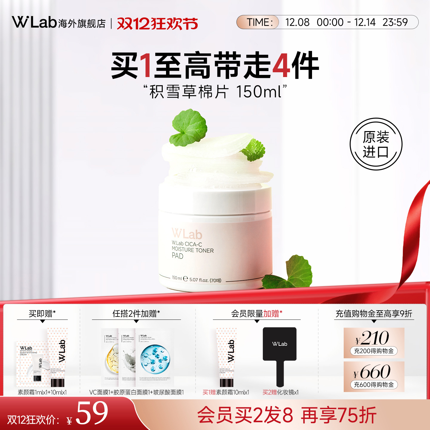 W.Lab大福留积雪草棉片